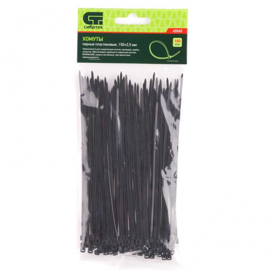 Хомуты, 150 x 2.5 мм, пластиковые, черные, 100 шт Сибртех Хомуты пластиковые (стяжки кабельные) фото, изображение