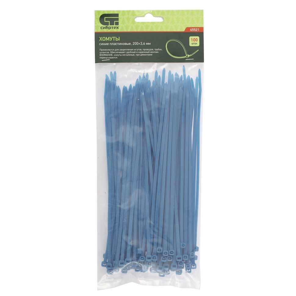 Хомуты, 200 x 3.6 мм, пластиковые, синие, 100 шт Сибртех Хомуты пластиковые (стяжки кабельные) фото, изображение