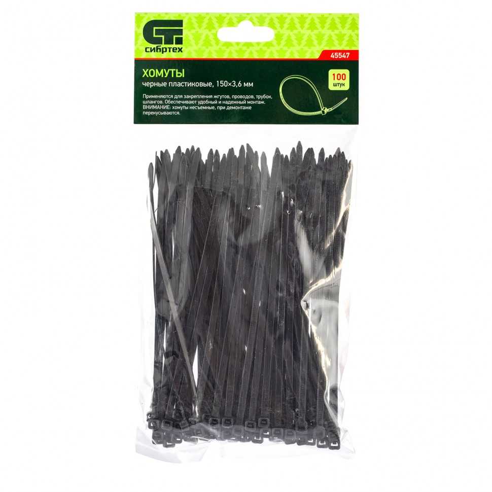 Хомуты, 150 х 3.6 мм, пластиковые, черные, 100 шт Сибртех Хомуты пластиковые (стяжки кабельные) фото, изображение